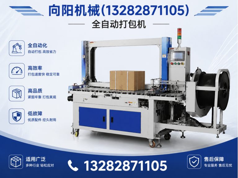 保定全自动打包机展示图